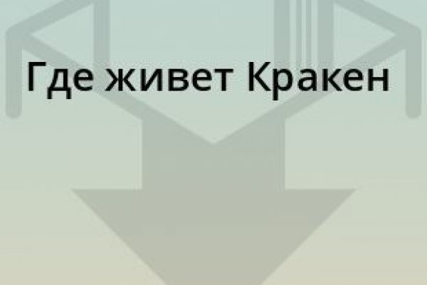 Кракен сайт войти